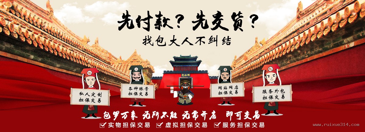 包罗万象无所不能,私人定制、账号、网站网店、服务外包担保交易 - 鉴黑担保网